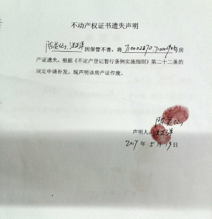 汪正洋、陈灵仙怀房权证710002942、710002870号不动产权证书遗失（灭失）声明