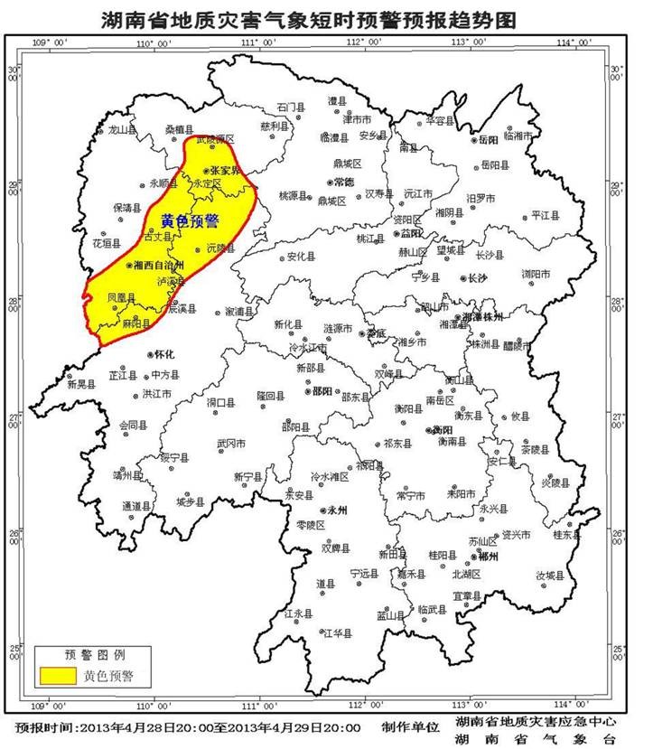 湖南省地质灾害气象预警消息(第201302号)