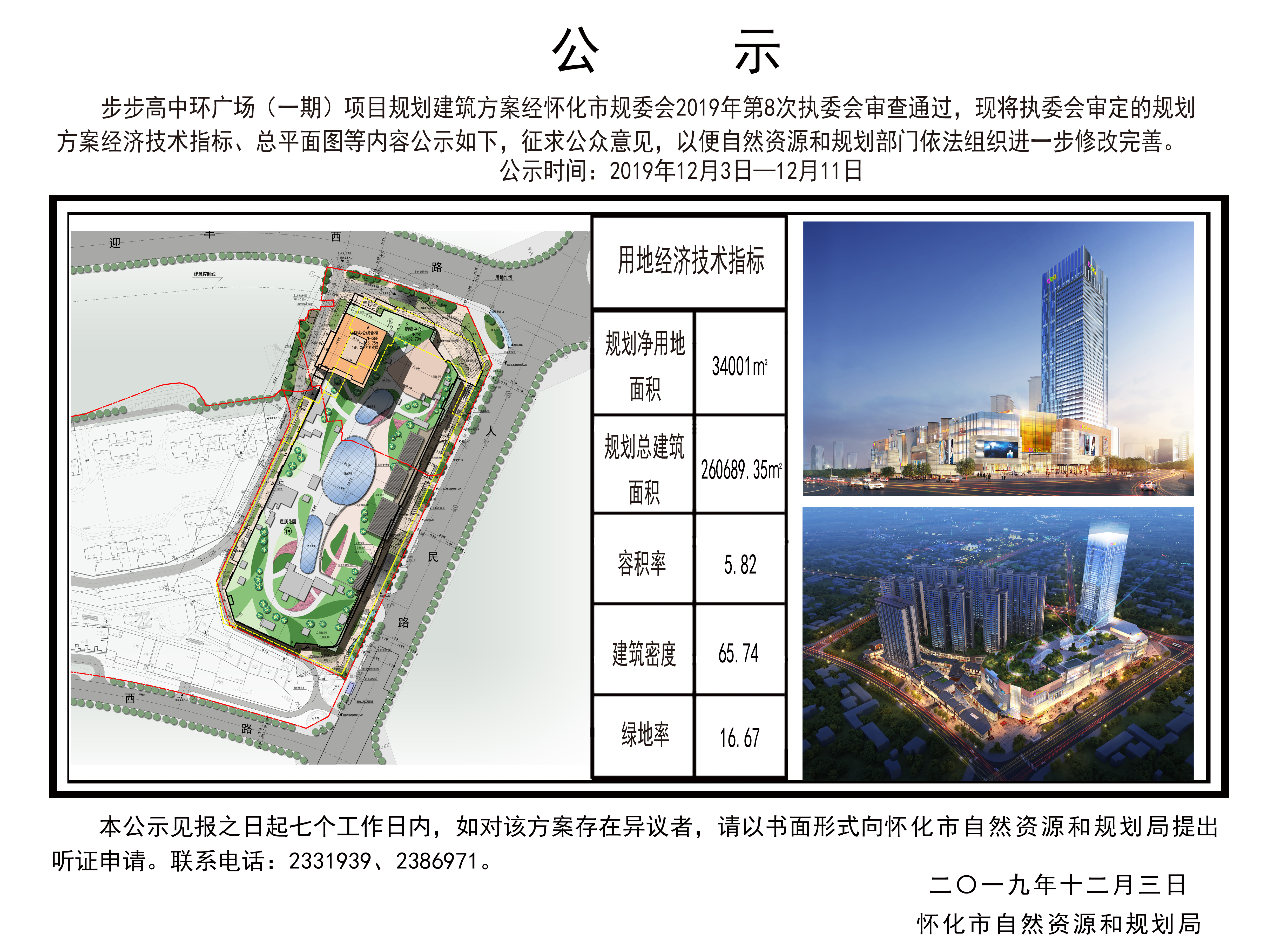 步步高中环广场一期项目规划建筑方案现场版