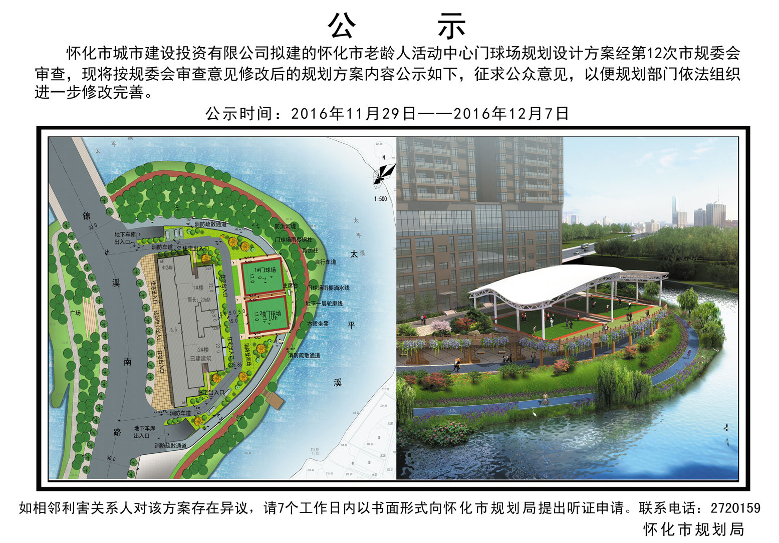 怀化市老龄人活动中心门球场