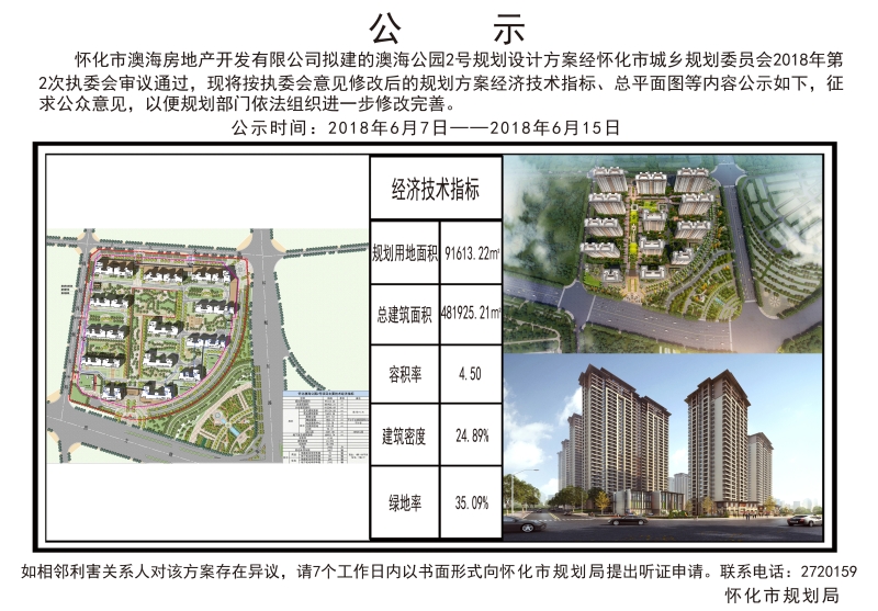 澳海公园2号