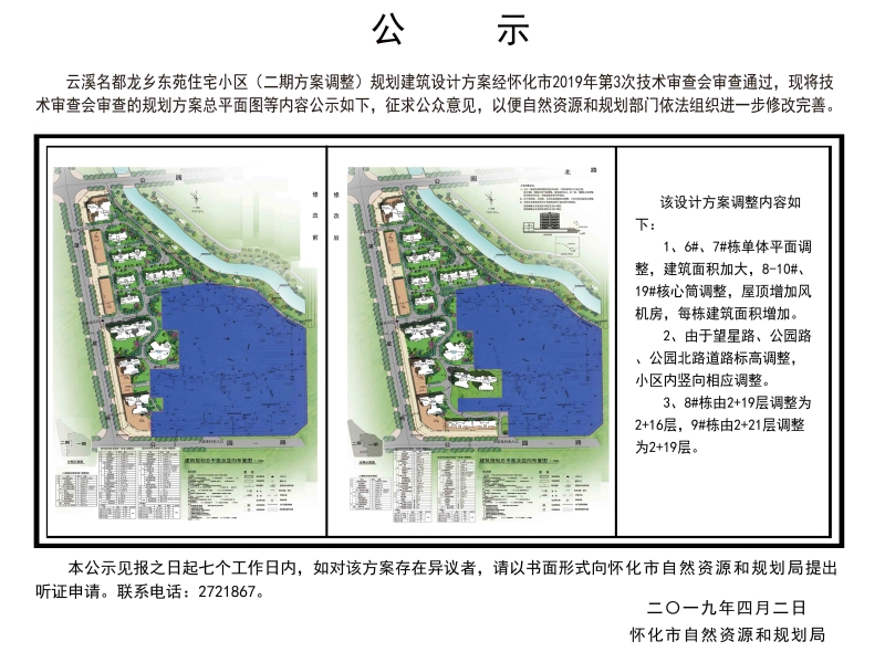 云溪名都龙乡东苑住宅小区(二期方案调整)规划建筑设计方案公示