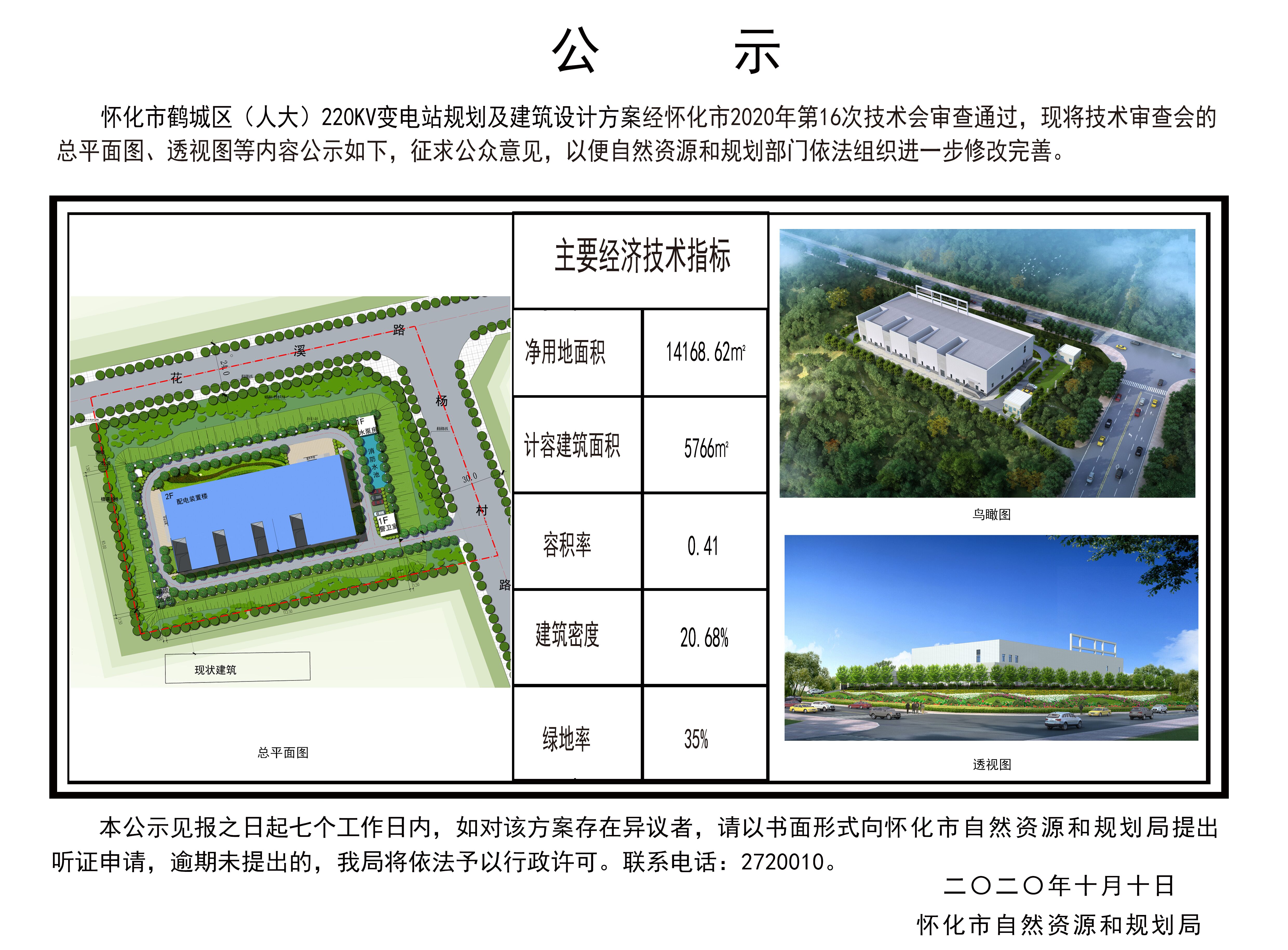 怀化市鹤城区人大220kv变电站规划及建筑设计方案