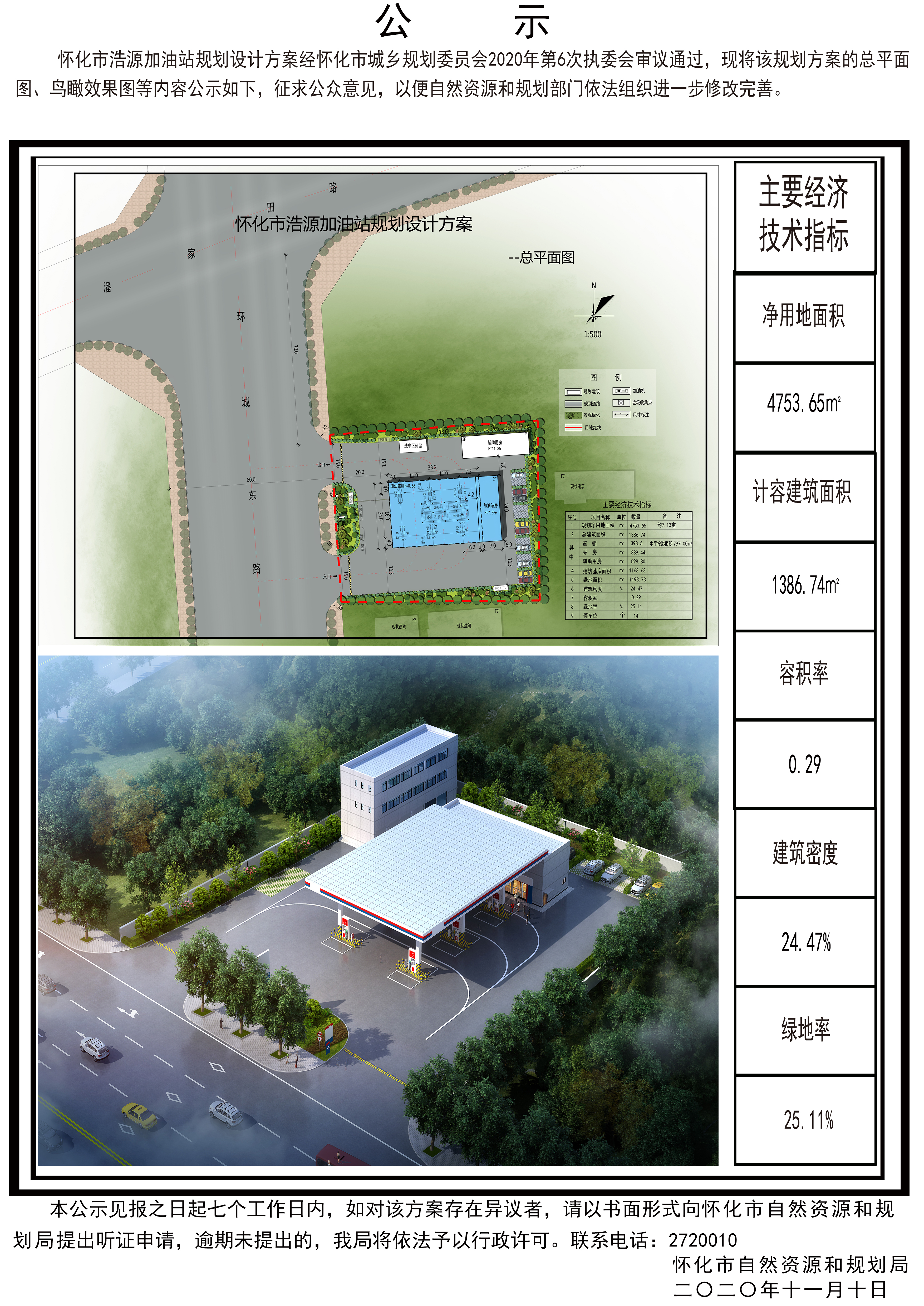 怀化市浩源加油站规划设计方案