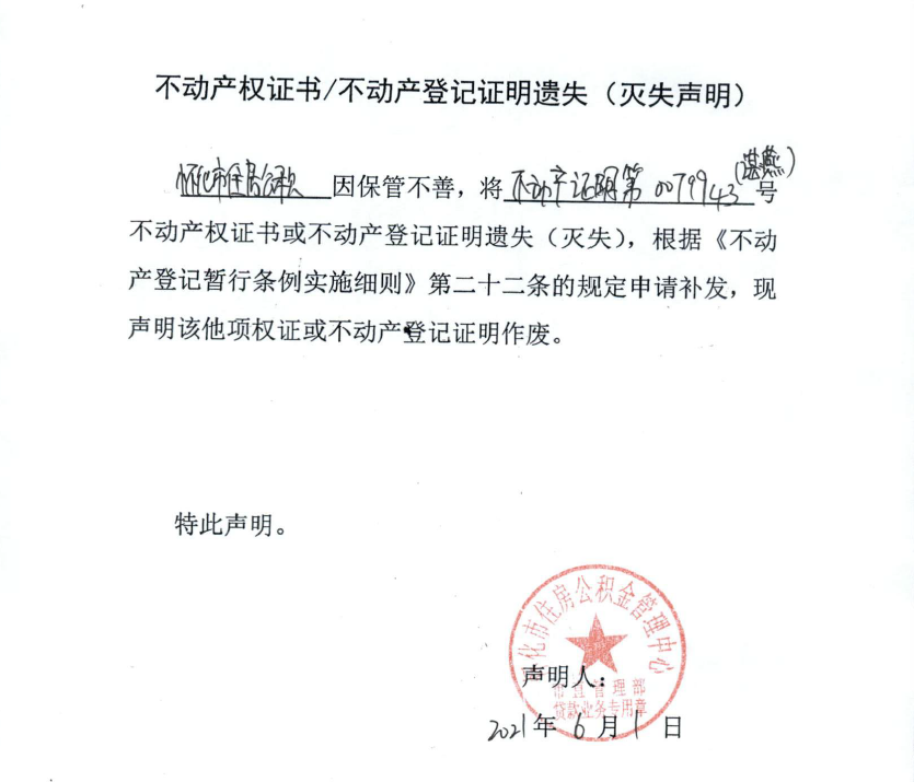 谌燕湘20180079943号遗失声明