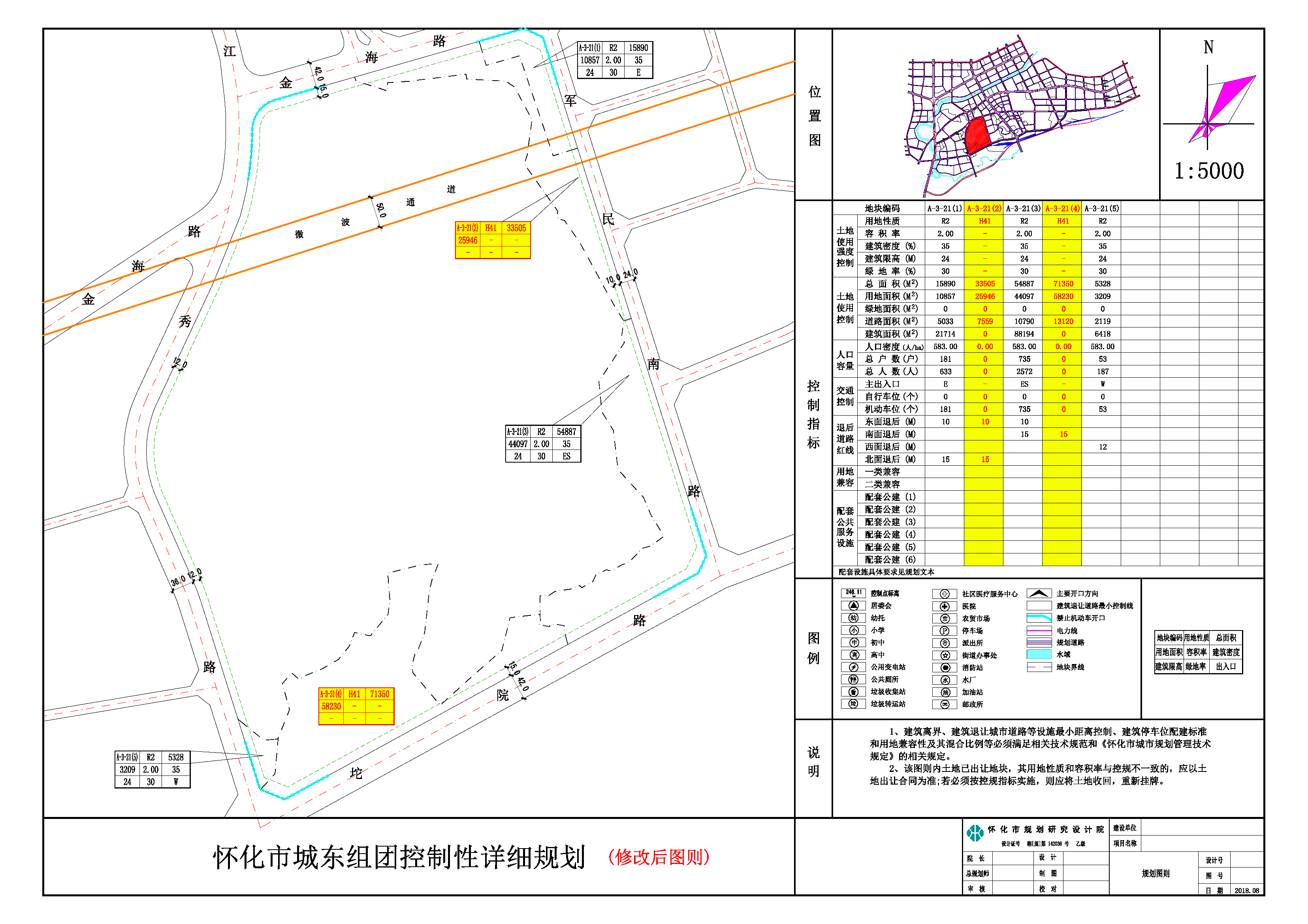 城东组团a-3-21地块控规调整方案公示