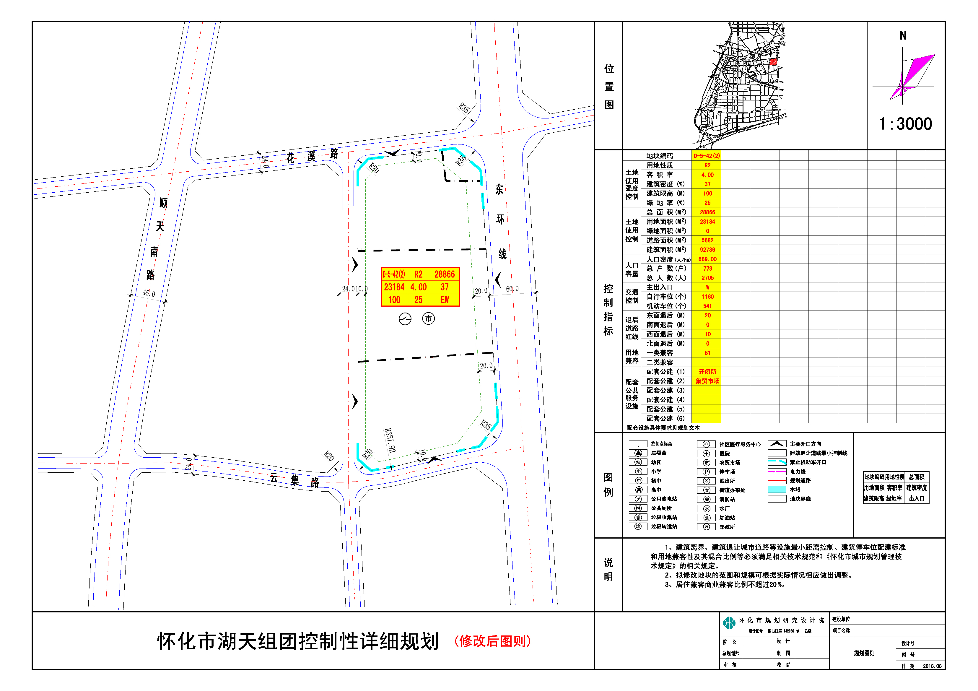 湖天组团d-5-42(2)地块控规修改方案公示